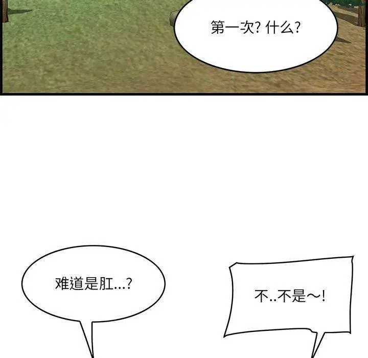 一口就好 第27话 第56页