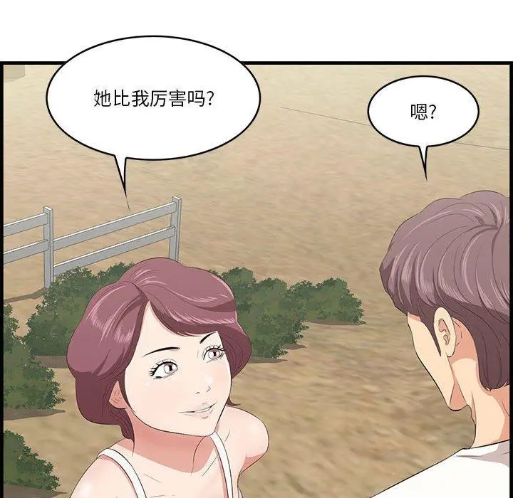一口就好 第27话 第67页