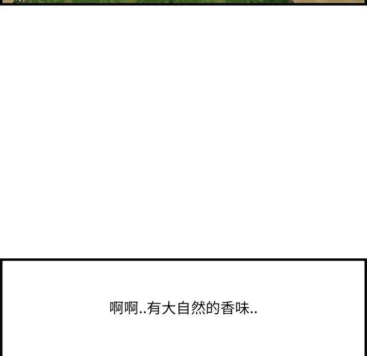一口就好 第27话 第121页