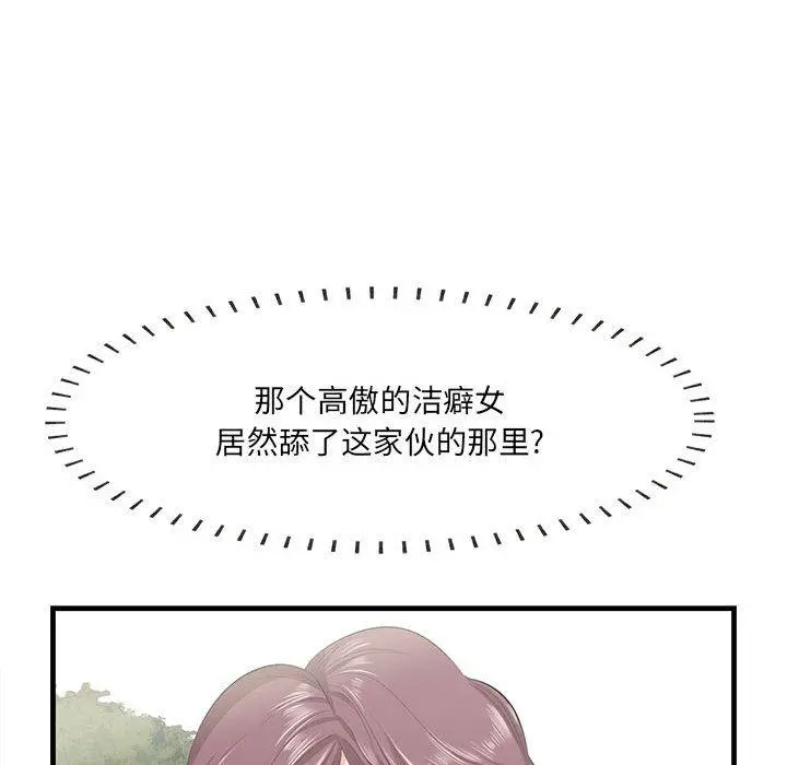 一口就好 第27话 第63页