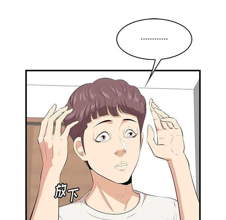 一口就好 第27话 第23页