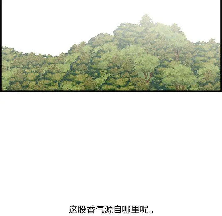 一口就好 第27话 第122页