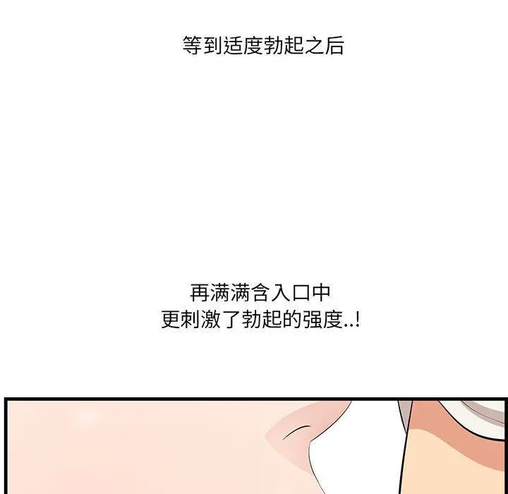 一口就好 第27话 第92页