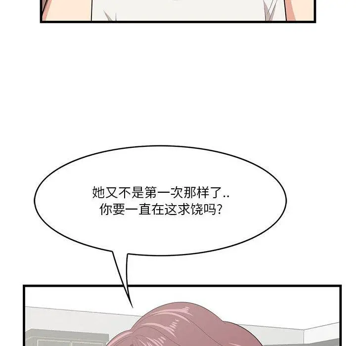一口就好 第27话 第24页