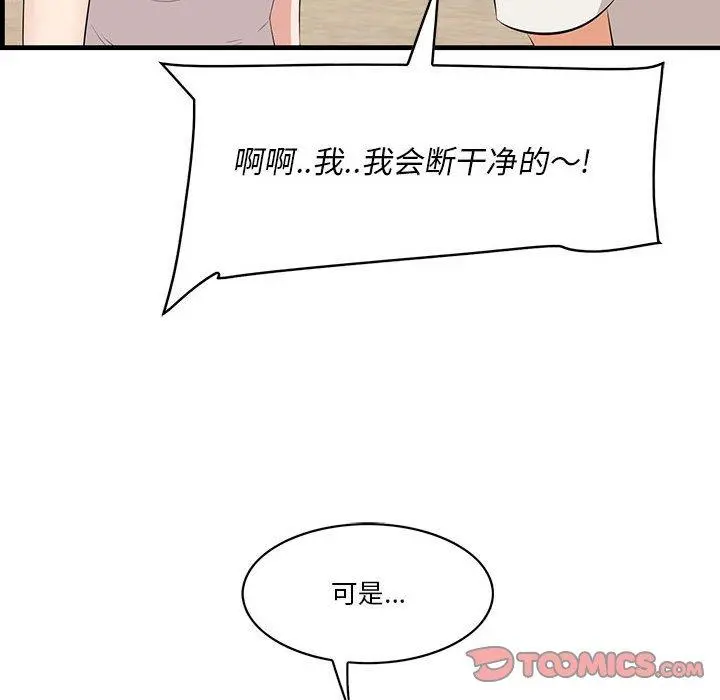 一口就好 第27话 第48页