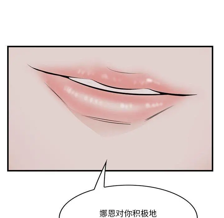 一口就好 第27话 第54页