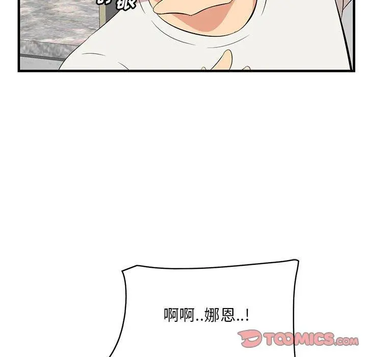 一口就好 第27话 第12页