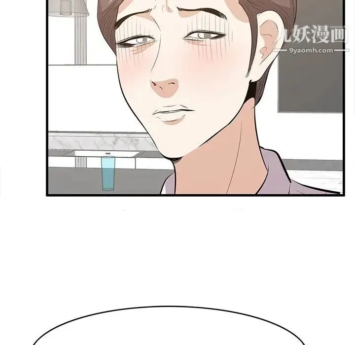 一口就好 第59話 第44页