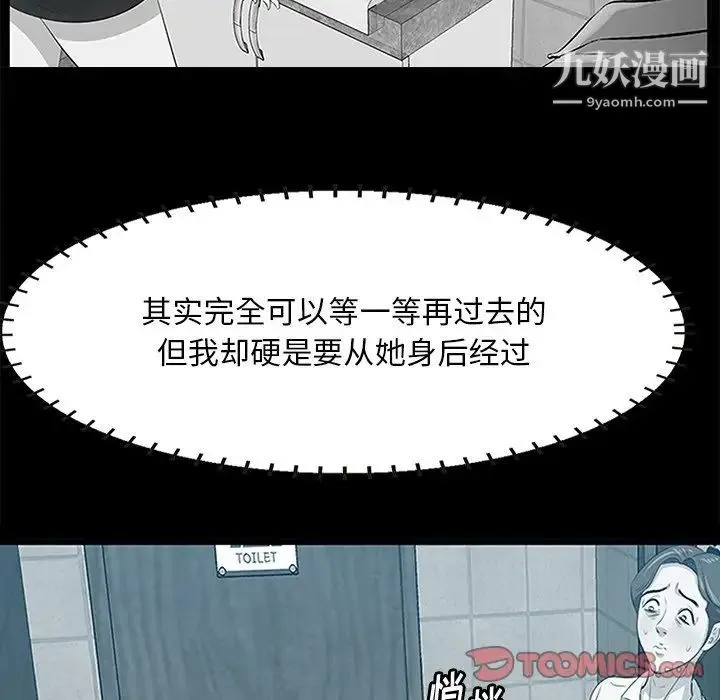 一口就好 第59話 第50页