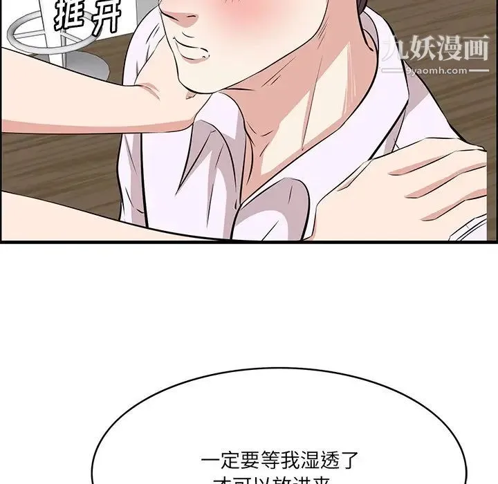 一口就好 第59話 第113页