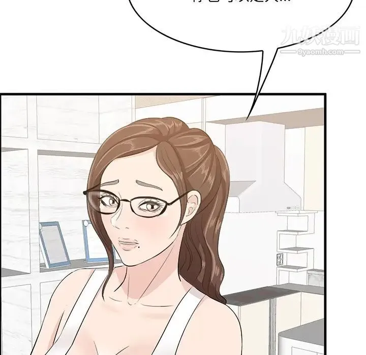 一口就好 第59話 第65页