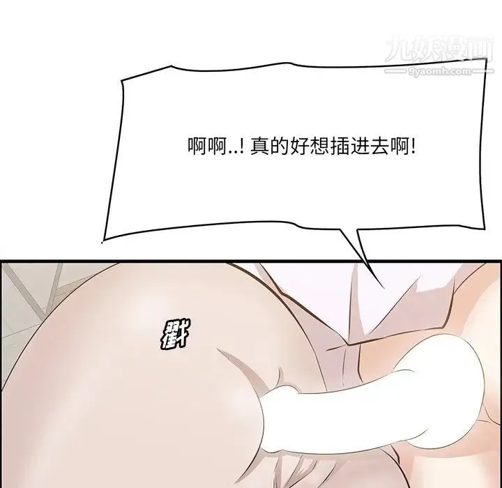 一口就好 第59話 第103页