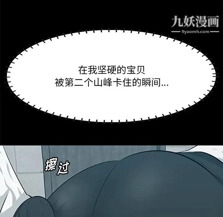 一口就好 第59話 第52页