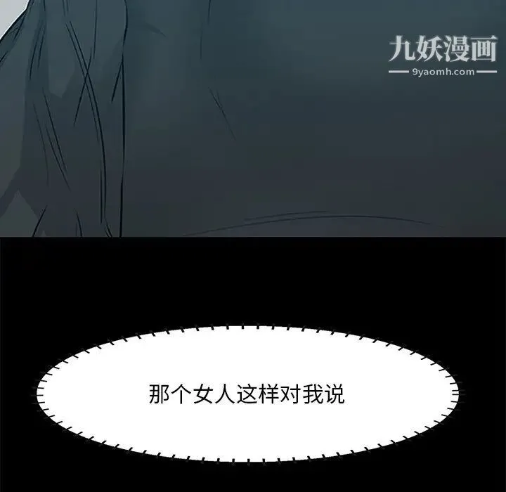 一口就好 第59話 第53页