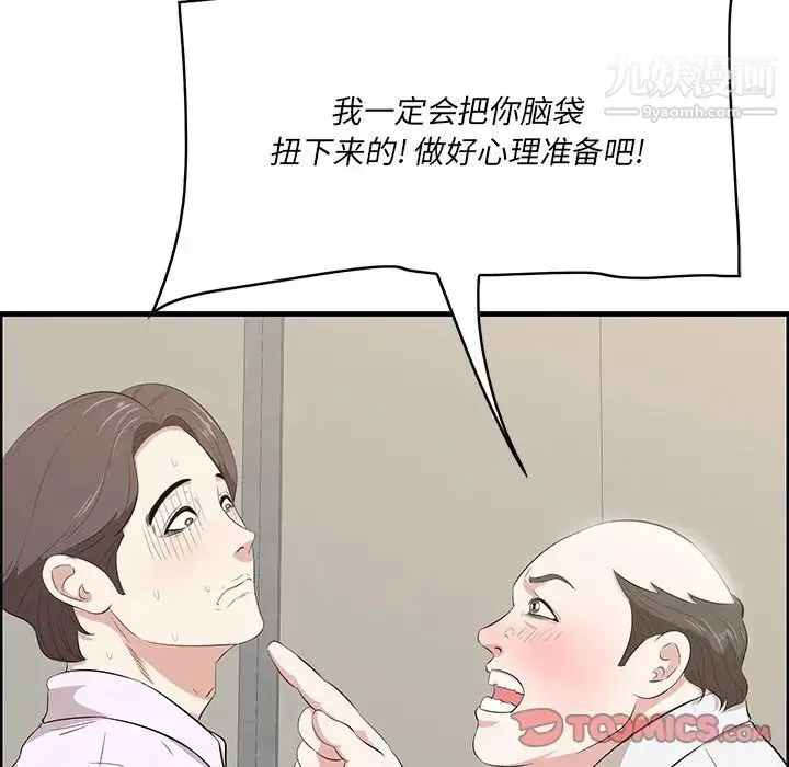 一口就好 第59話 第10页