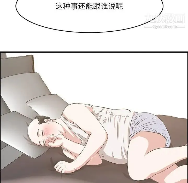 一口就好 第59話 第45页