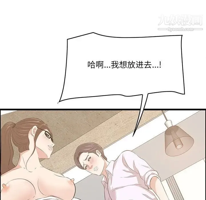 一口就好 第59話 第101页