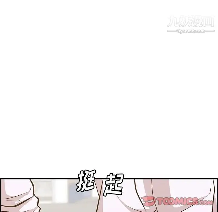 一口就好 第59話 第86页