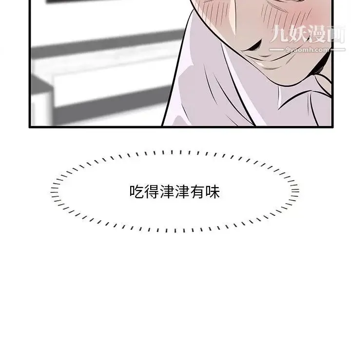 一口就好 第59話 第95页