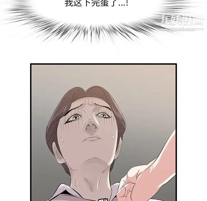 一口就好 第59話 第12页