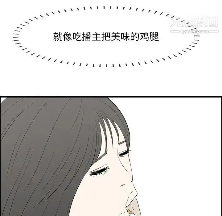 一口就好 第59話 第96页
