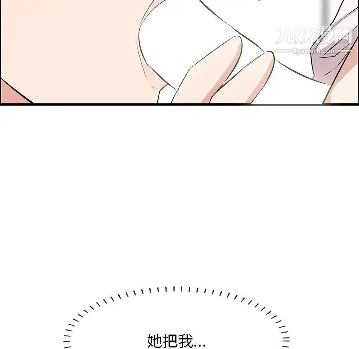 一口就好 第59話 第93页