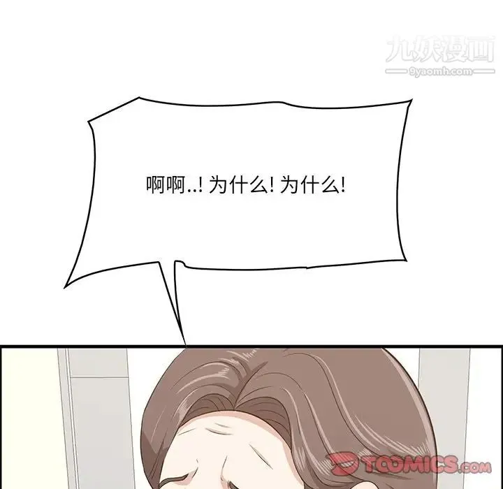 一口就好 第59話 第110页