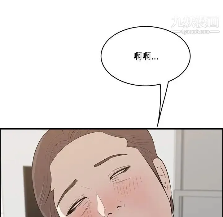 一口就好 第59話 第72页