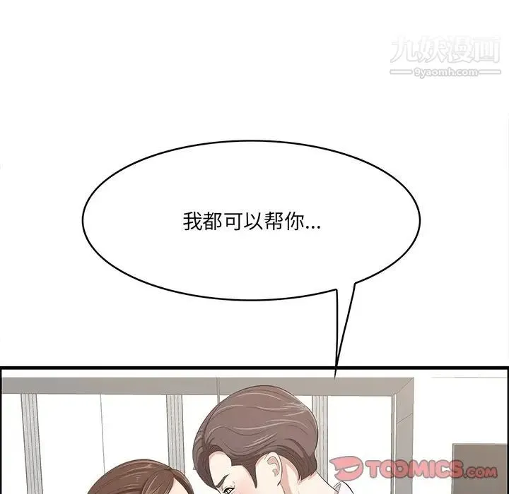 一口就好 第59話 第70页