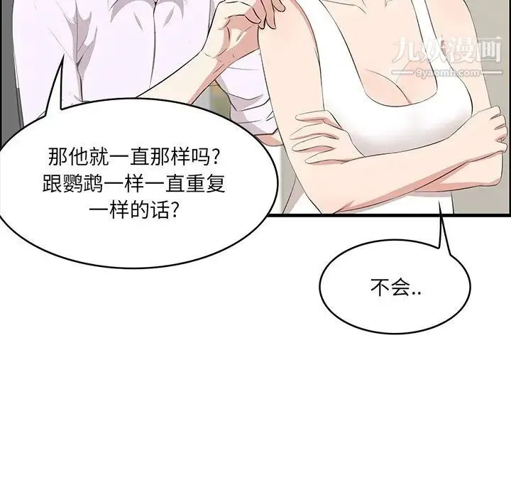 一口就好 第59話 第21页