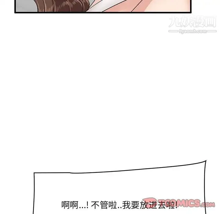 一口就好 第59話 第106页