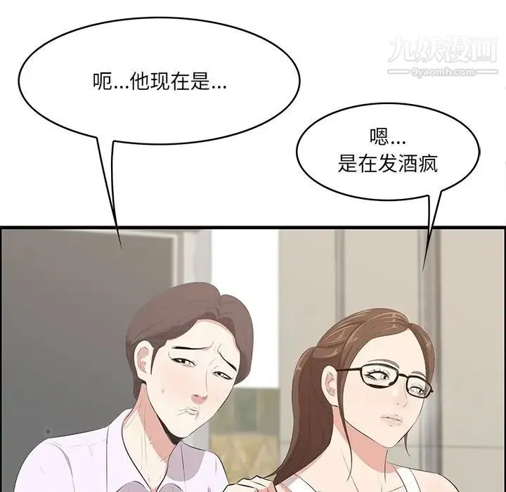 一口就好 第59話 第20页