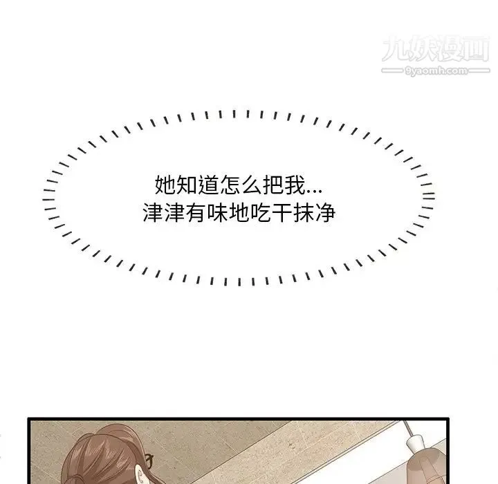 一口就好 第59話 第99页