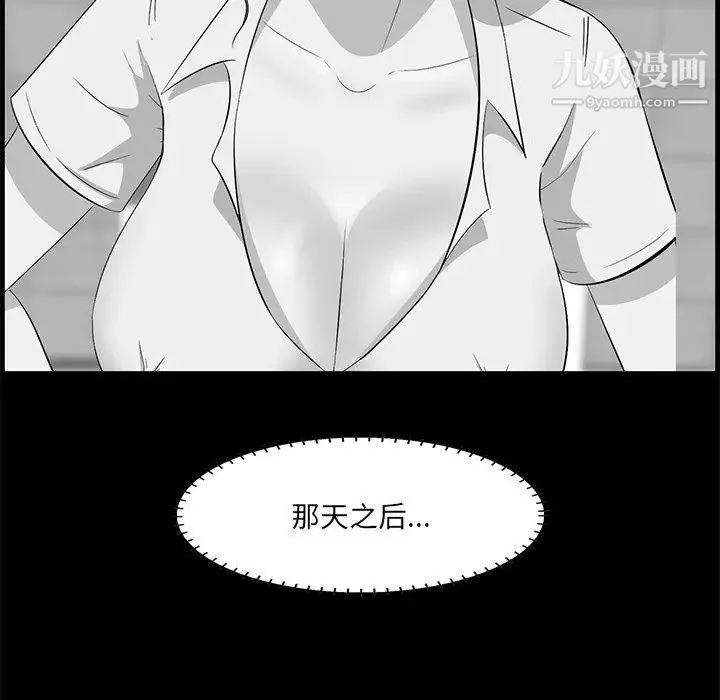 一口就好 第59話 第57页