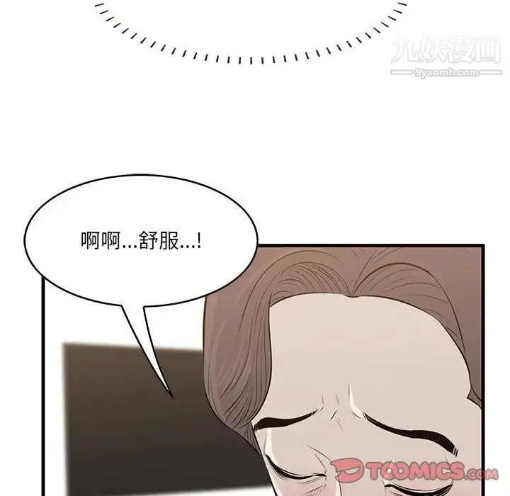 一口就好 第59話 第94页