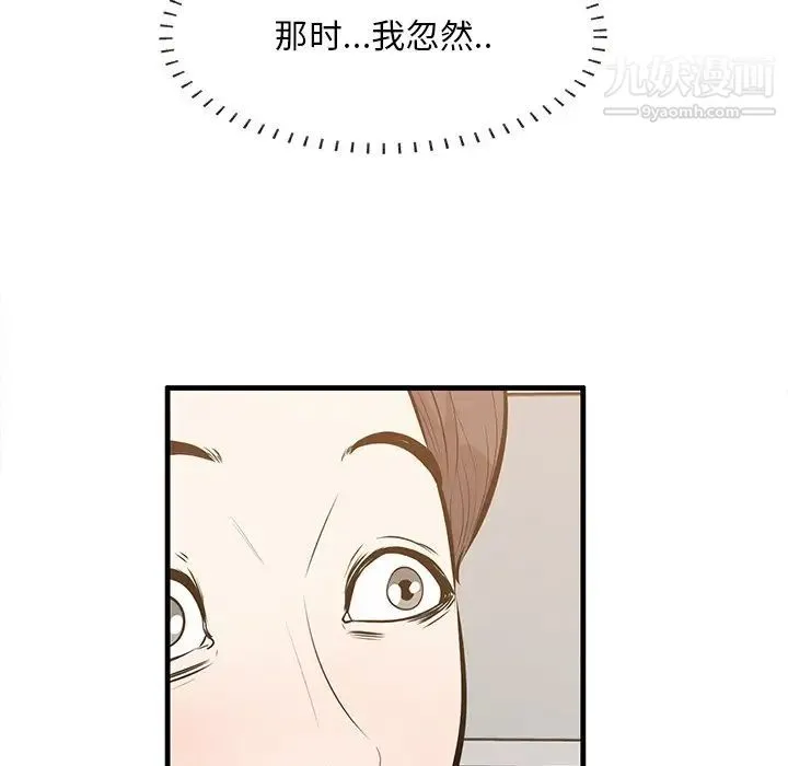 一口就好 第59話 第47页