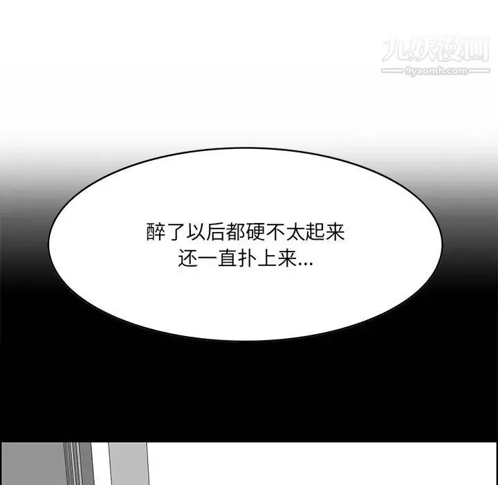 一口就好 第59話 第39页
