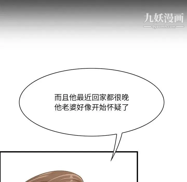 一口就好 第59話 第41页