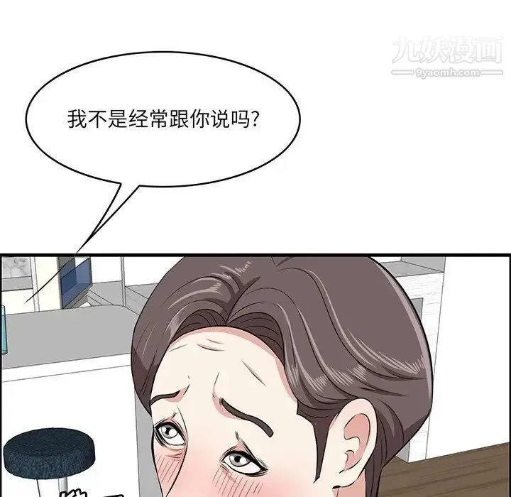 一口就好 第59話 第112页