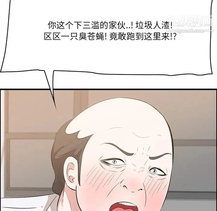 一口就好 第59話 第8页