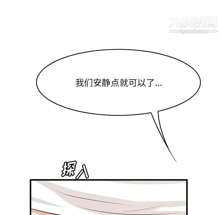 一口就好 第59話 第81页