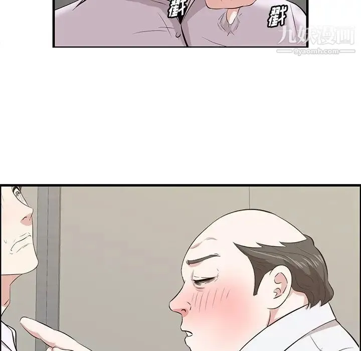一口就好 第59話 第13页