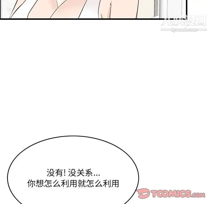 一口就好 第59話 第66页