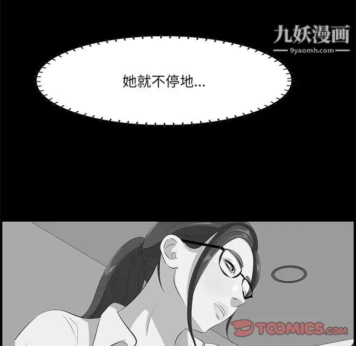 一口就好 第59話 第58页