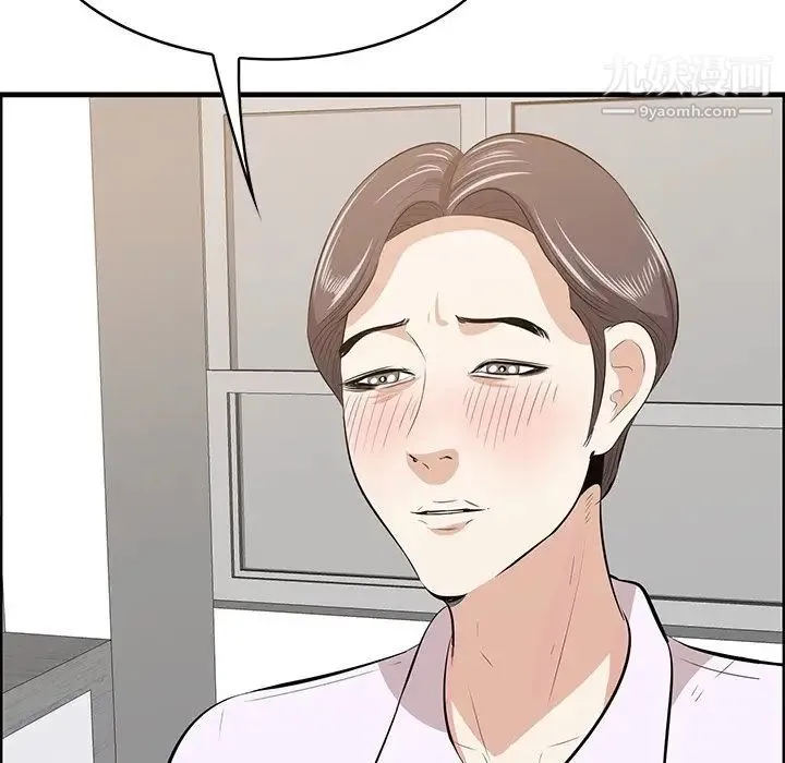 一口就好 第59話 第67页