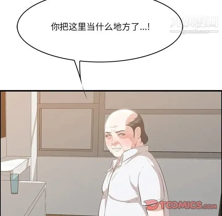 一口就好 第59話 第6页