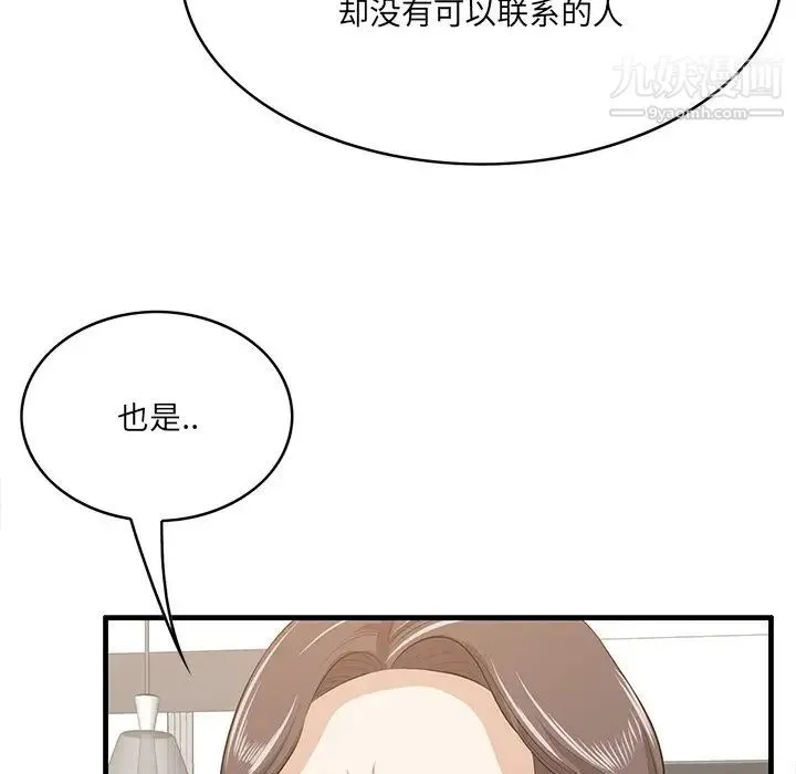 一口就好 第59話 第43页
