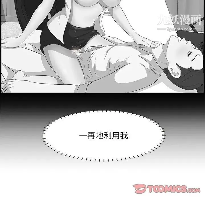 一口就好 第59話 第62页