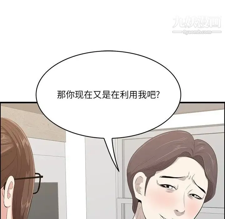 一口就好 第59話 第63页