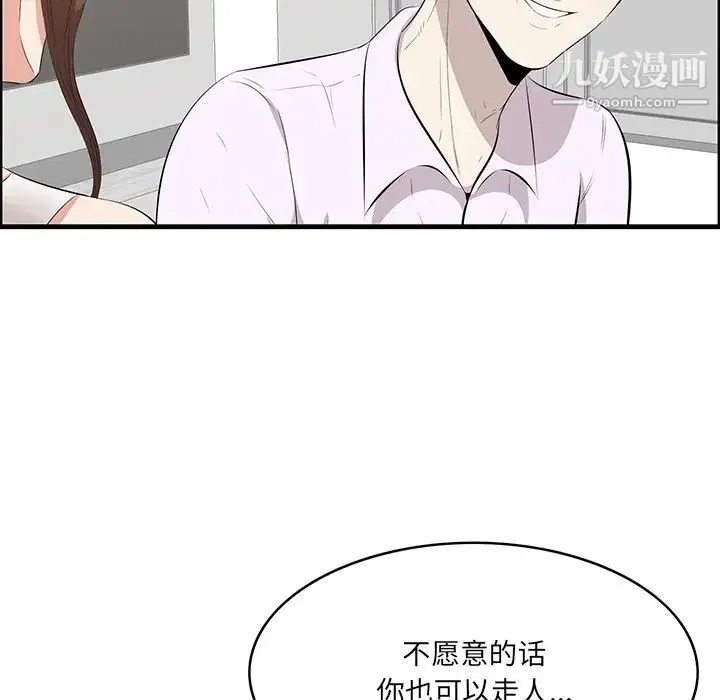 一口就好 第59話 第64页